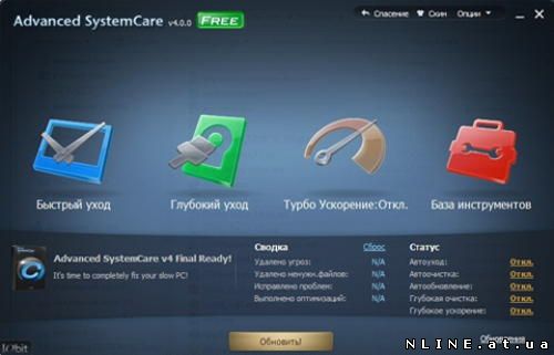 Advanced SystemCare Free 4